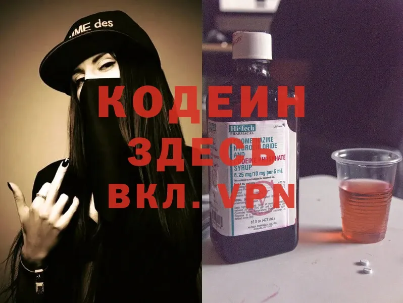 Кодеиновый сироп Lean Purple Drank  Лениногорск 